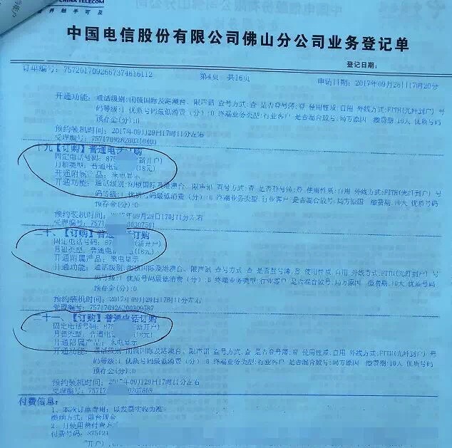 開通號碼時的開戶證明、業務受理單